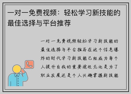 一对一免费视频：轻松学习新技能的最佳选择与平台推荐